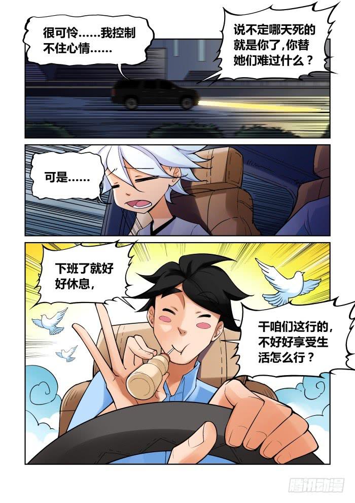 《天外人管理局》第一百一十四话 第2页