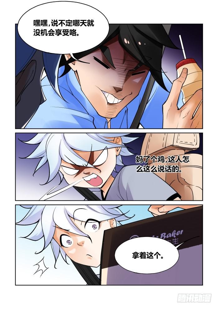 《天外人管理局》第一百一十四话 第3页