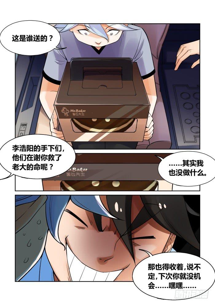 《天外人管理局》第一百一十四话 第4页