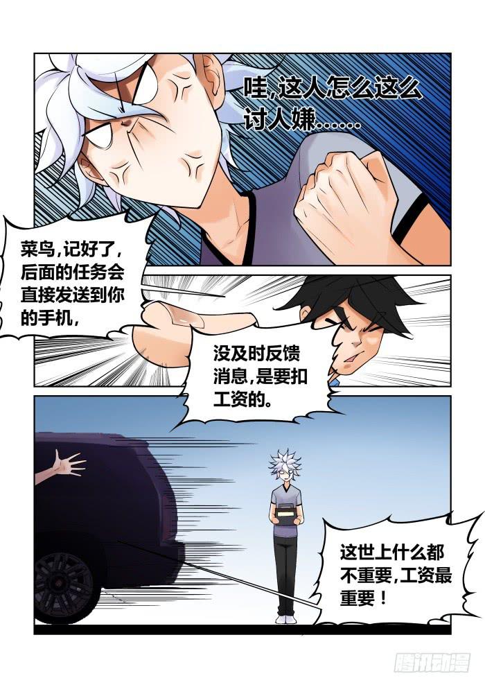 《天外人管理局》第一百一十四话 第5页