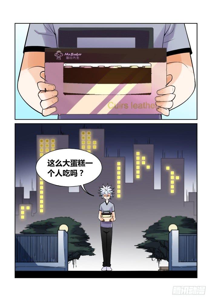 《天外人管理局》第一百一十四话 第6页