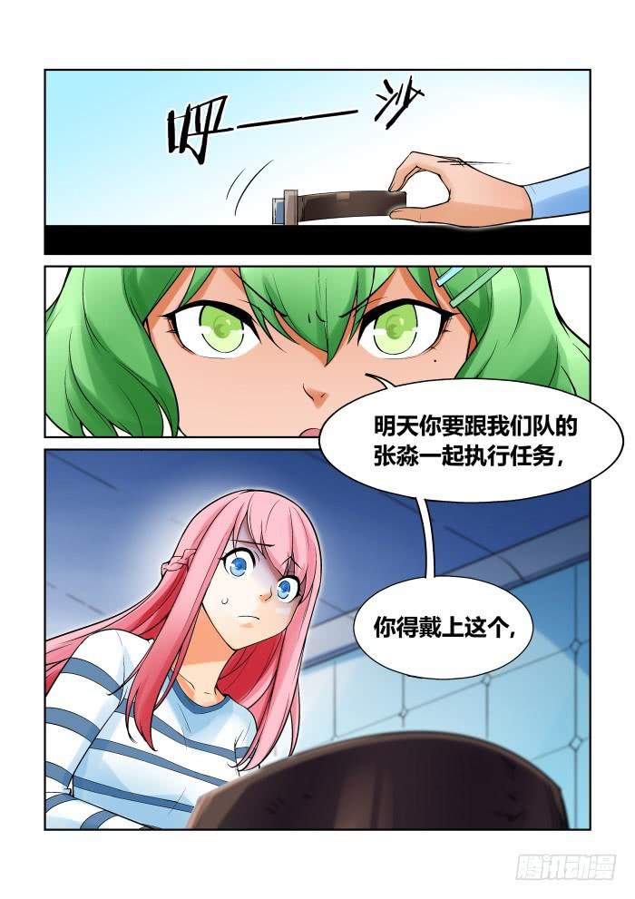 《天外人管理局》第一百一十四话 第8页
