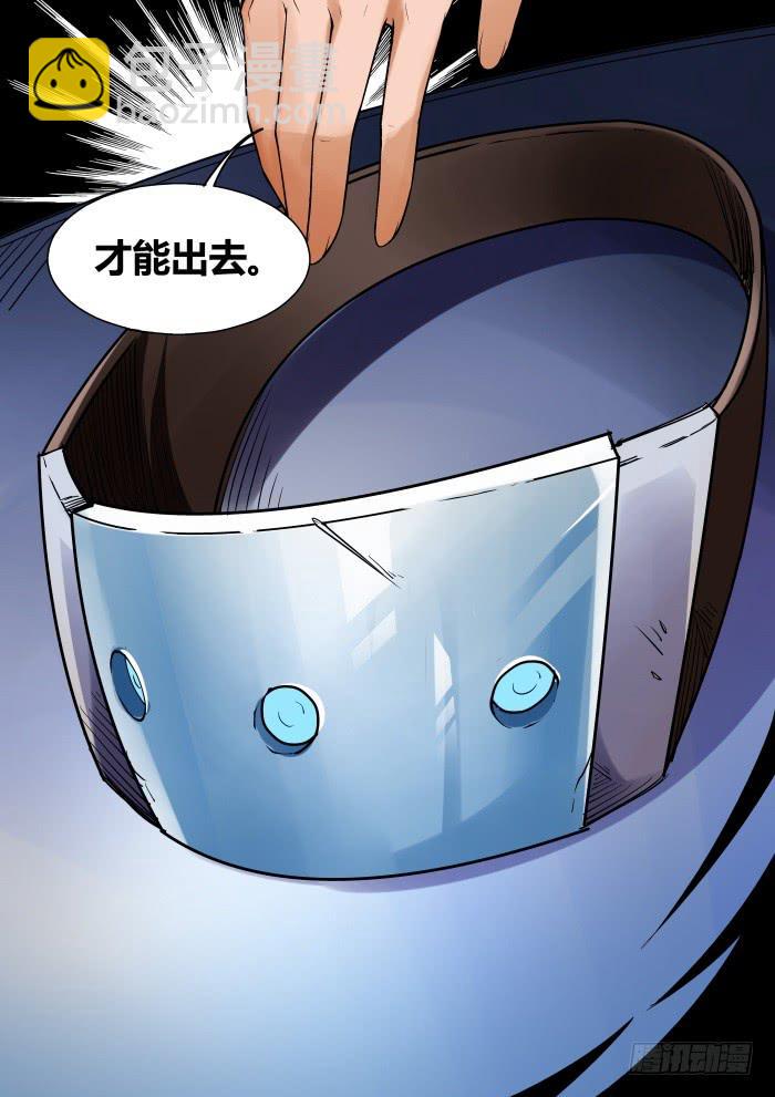 《天外人管理局》第一百一十四话 第9页