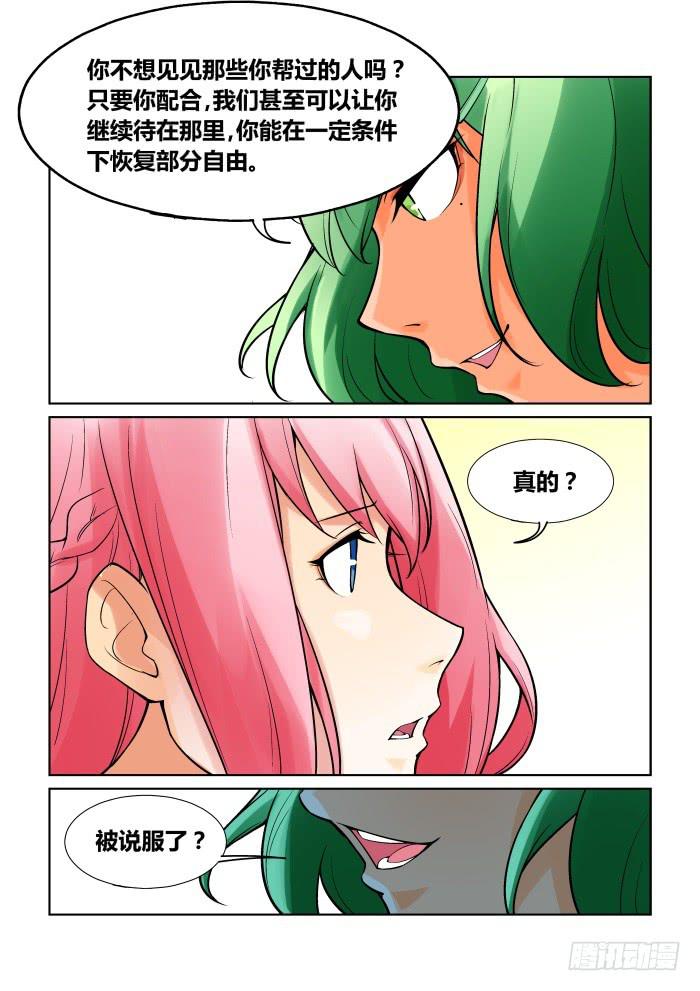 《天外人管理局》第一百一十五话 第10页