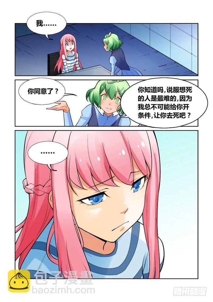 《天外人管理局》第一百一十五话 第11页