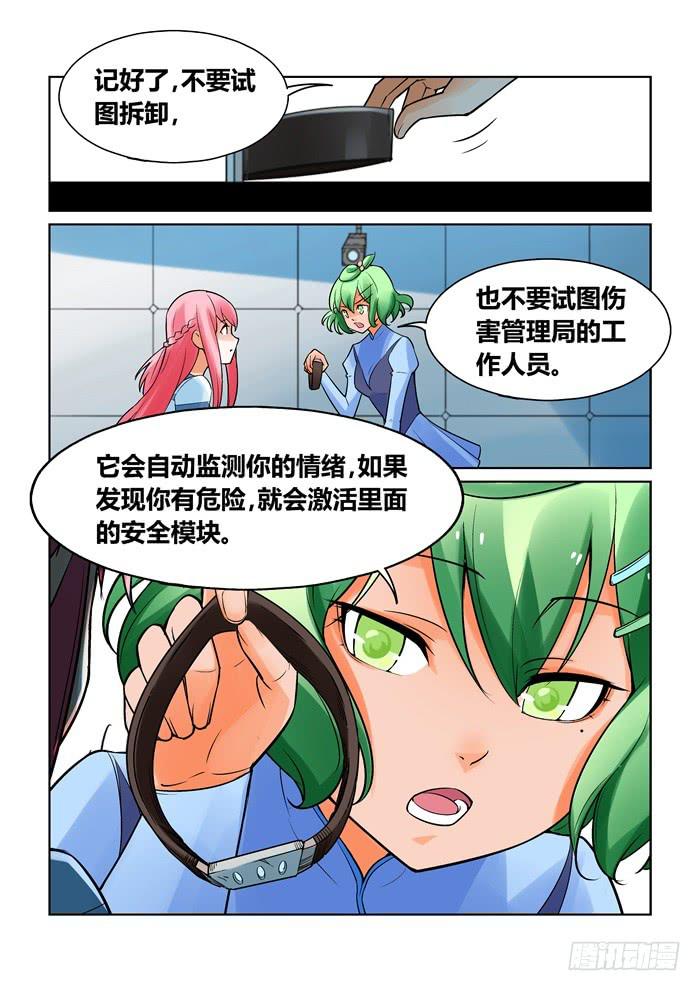 《天外人管理局》第一百一十五话 第12页