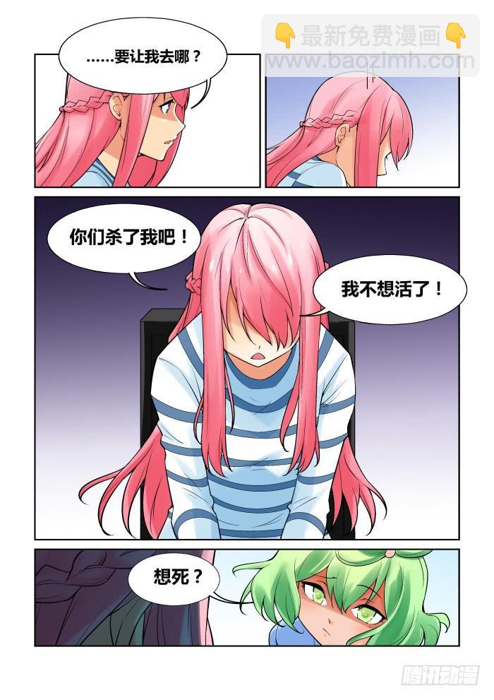 《天外人管理局》第一百一十五话 第2页