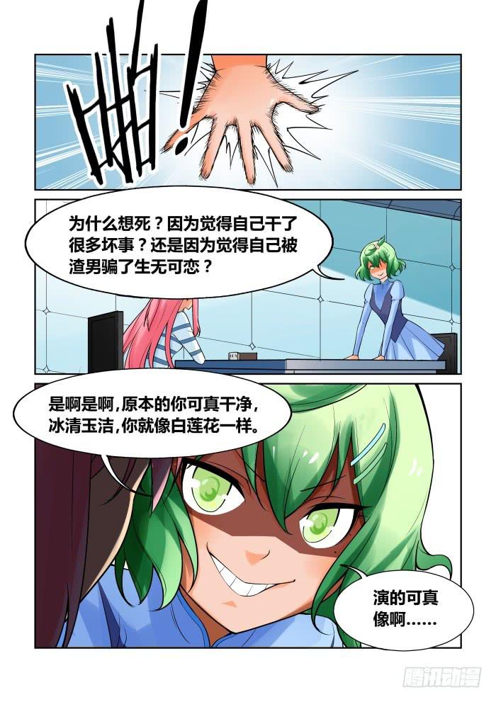 《天外人管理局》第一百一十五话 第3页