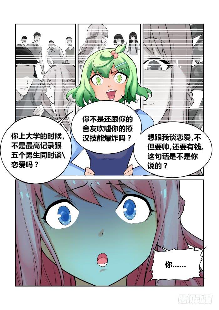 《天外人管理局》第一百一十五话 第4页