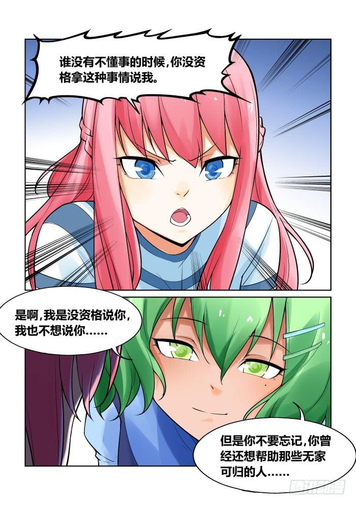 《天外人管理局》第一百一十五话 第5页