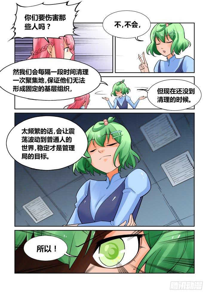 《天外人管理局》第一百一十五话 第8页
