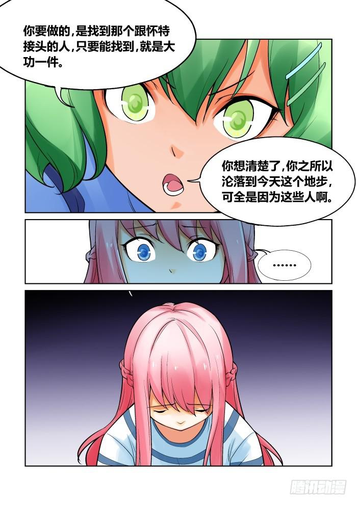 《天外人管理局》第一百一十五话 第9页