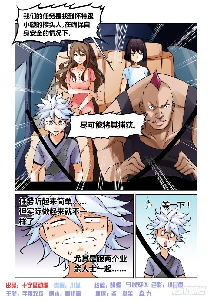 《天外人管理局》第一百一十七话 第1页