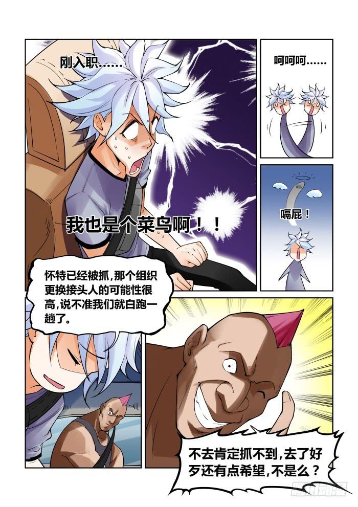 《天外人管理局》第一百一十七话 第2页