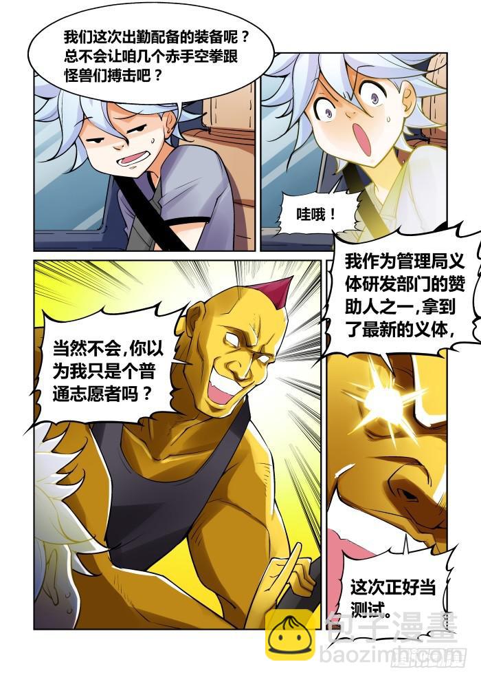 《天外人管理局》第一百一十七话 第3页