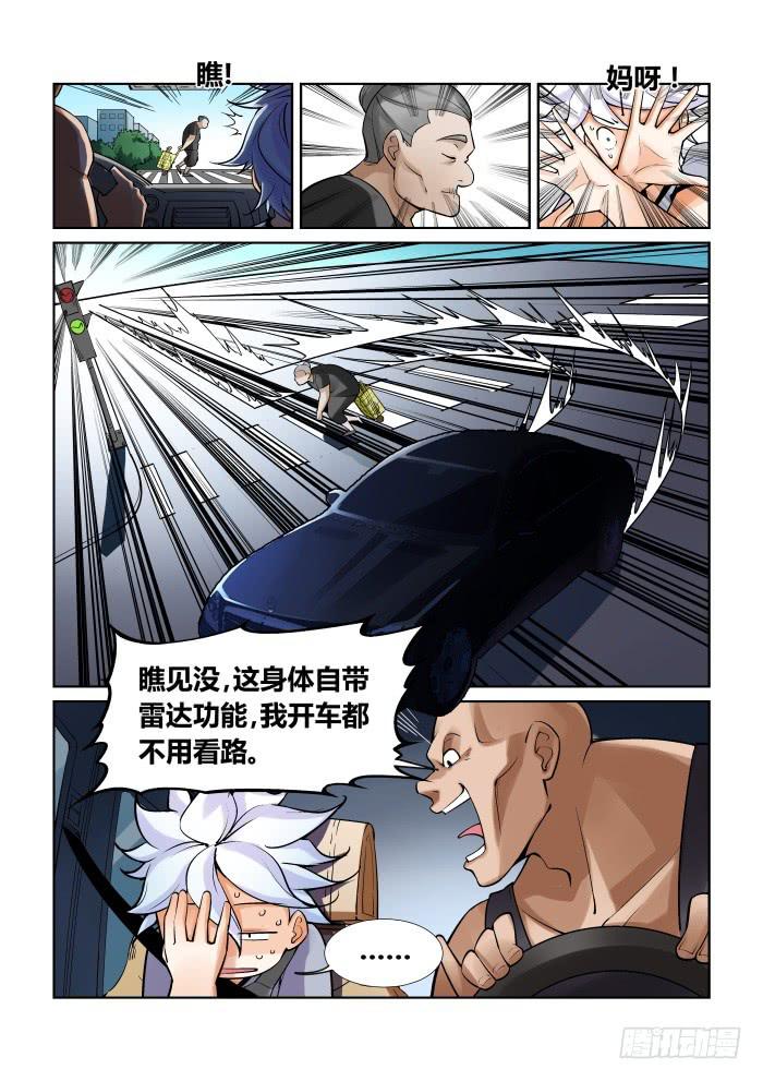 《天外人管理局》第一百一十七话 第4页