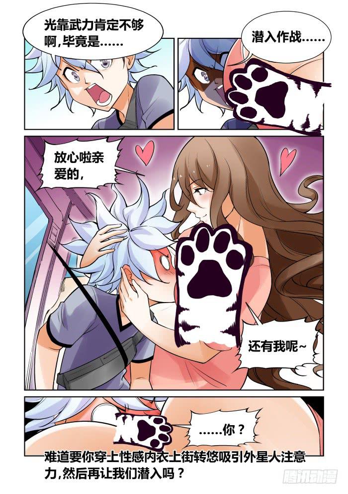 《天外人管理局》第一百一十七话 第5页