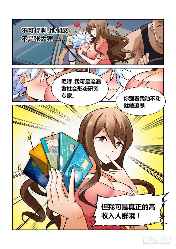 《天外人管理局》第一百一十七话 第6页