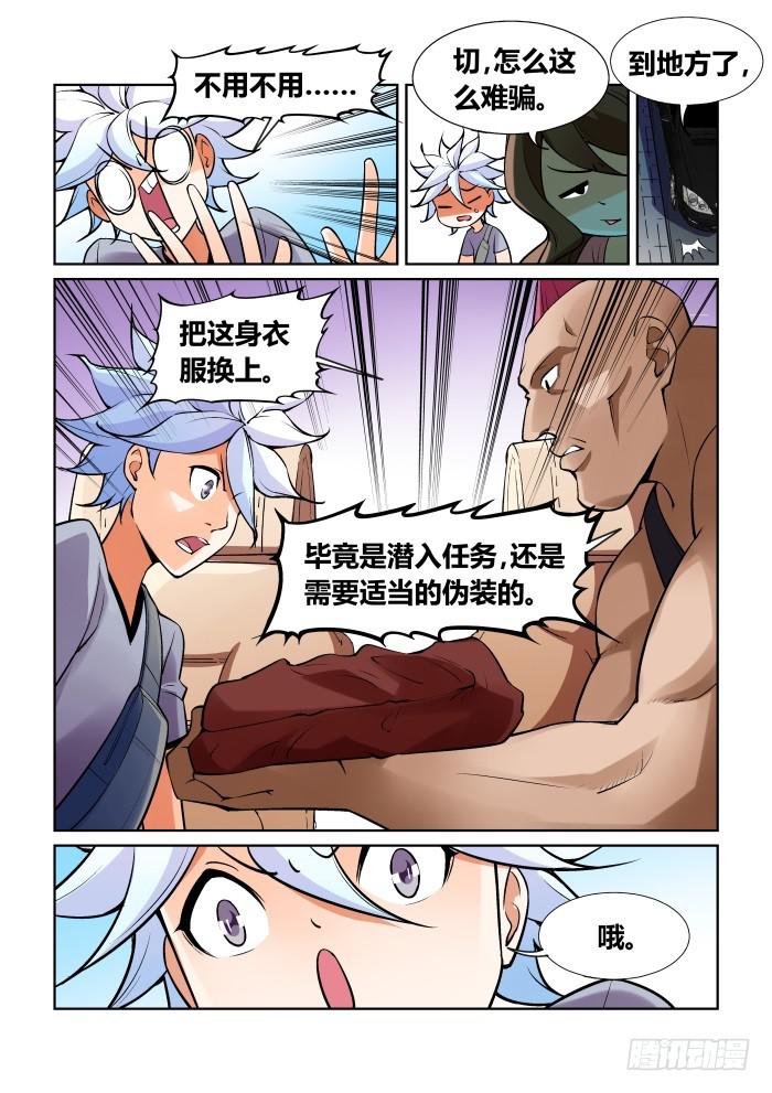 《天外人管理局》第一百一十七话 第8页