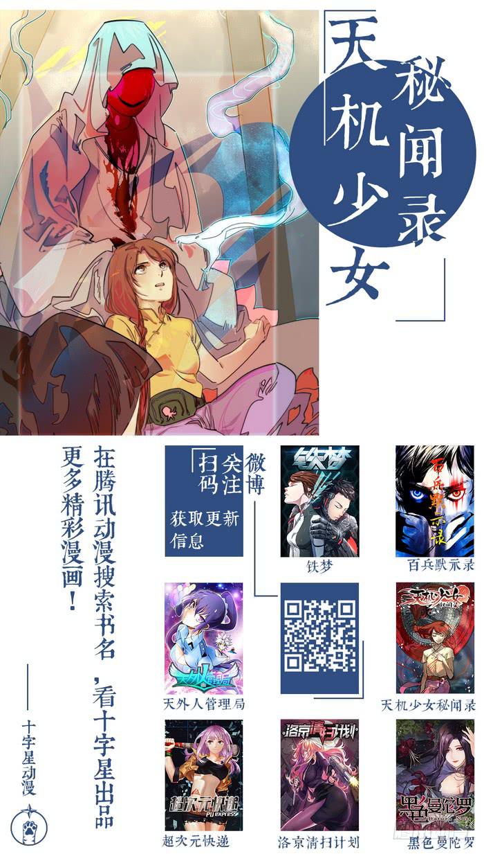 《天外人管理局》第一百二十话 第10页