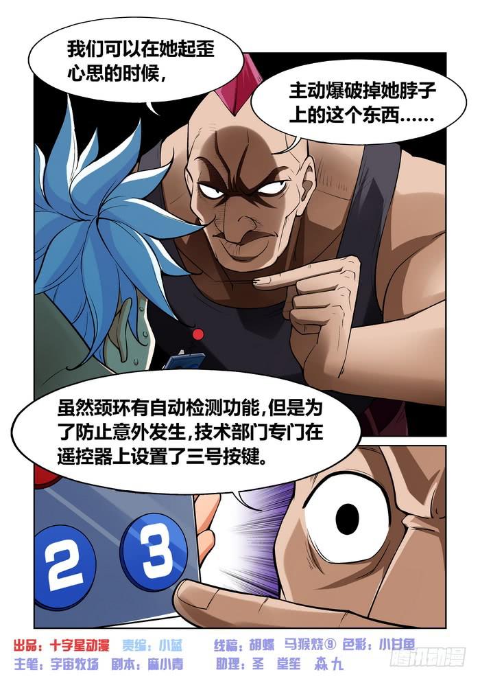 《天外人管理局》第一百二十话 第1页