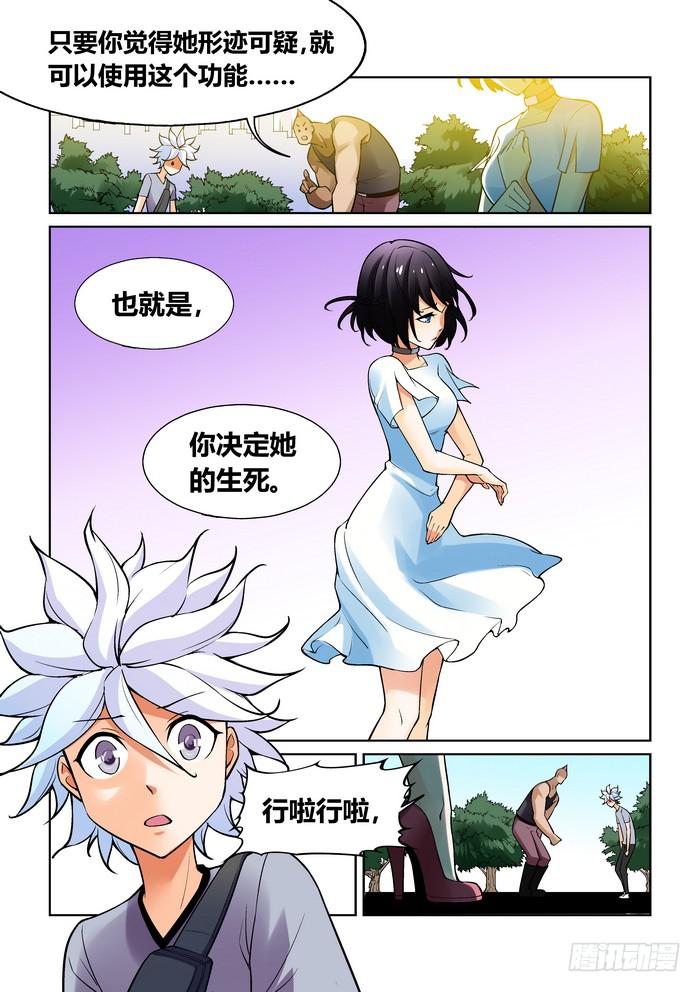 《天外人管理局》第一百二十话 第2页