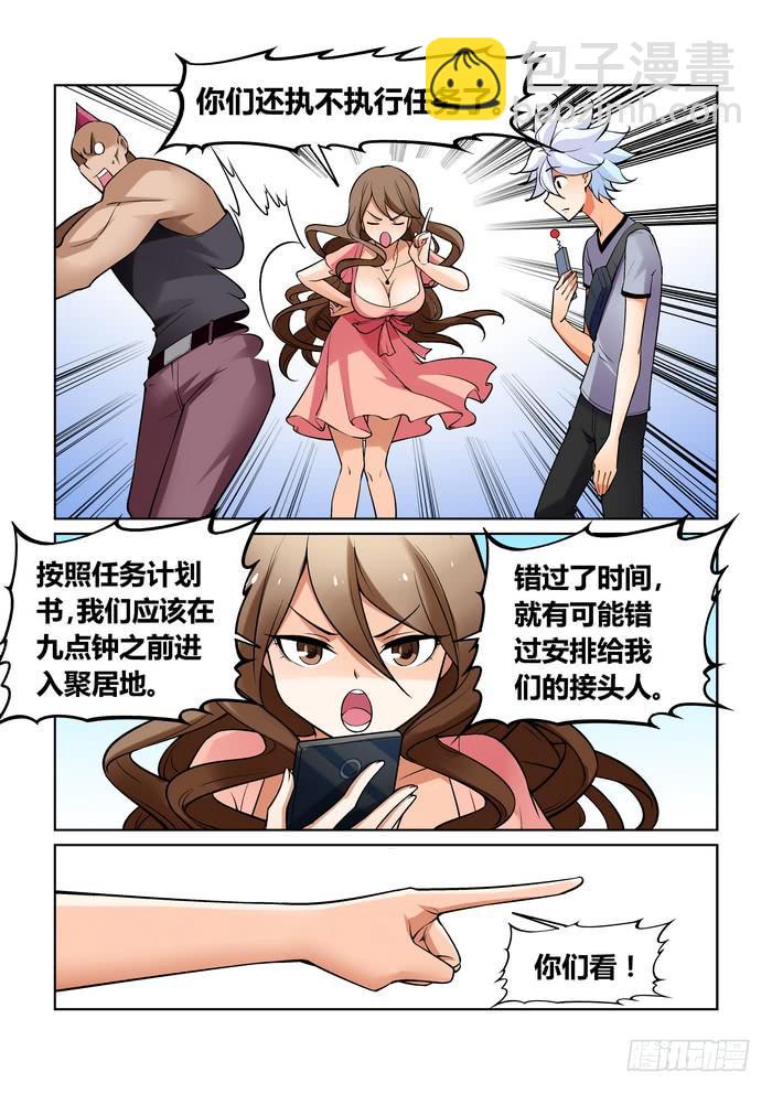 《天外人管理局》第一百二十话 第3页