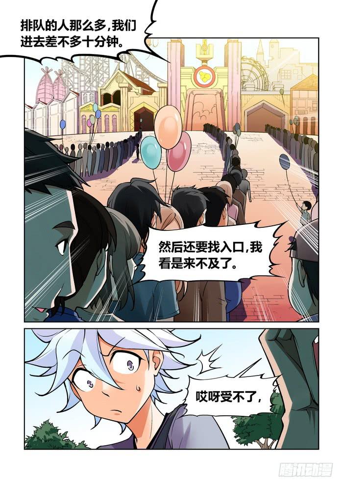 《天外人管理局》第一百二十话 第4页
