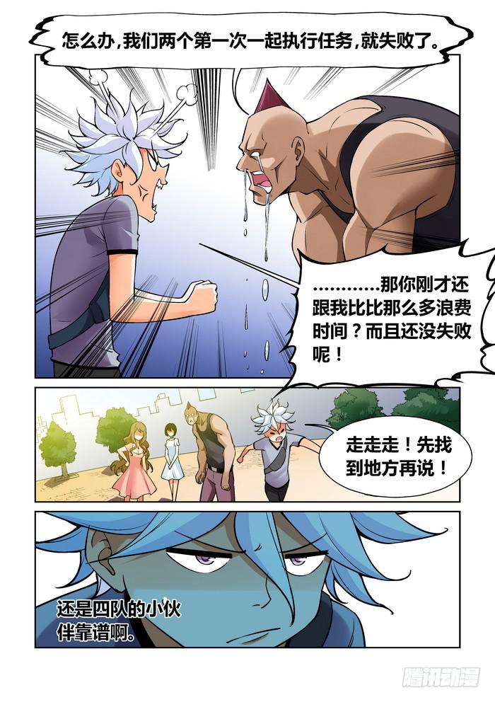 《天外人管理局》第一百二十话 第5页