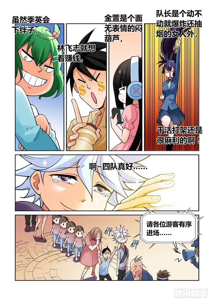 《天外人管理局》第一百二十话 第6页