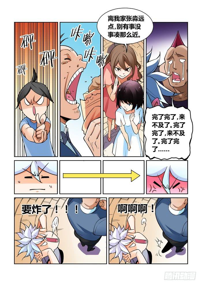 《天外人管理局》第一百二十话 第7页