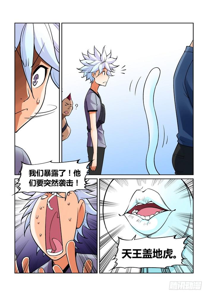 《天外人管理局》第一百二十话 第9页