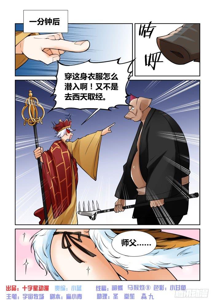 《天外人管理局》第一百一十八话 第1页