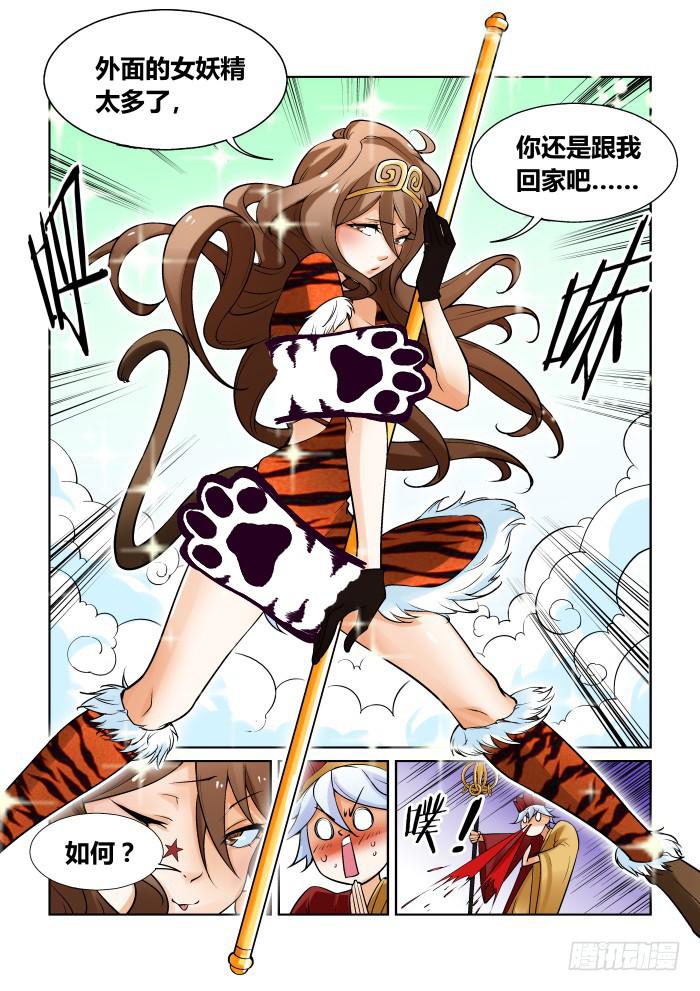 《天外人管理局》第一百一十八话 第2页