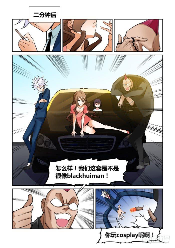《天外人管理局》第一百一十八话 第3页