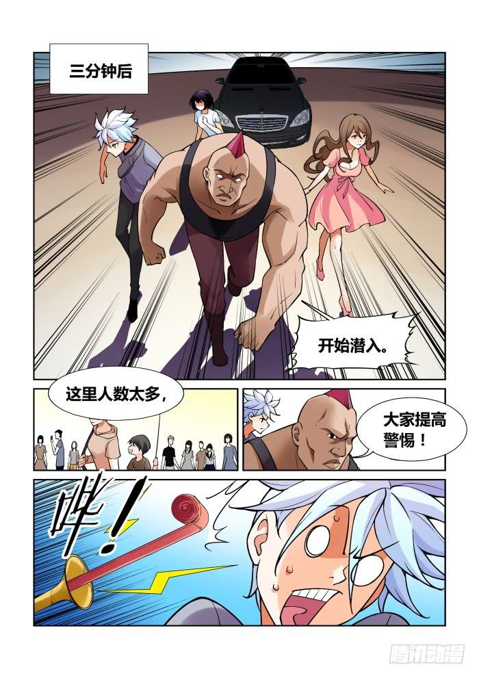 《天外人管理局》第一百一十八话 第4页