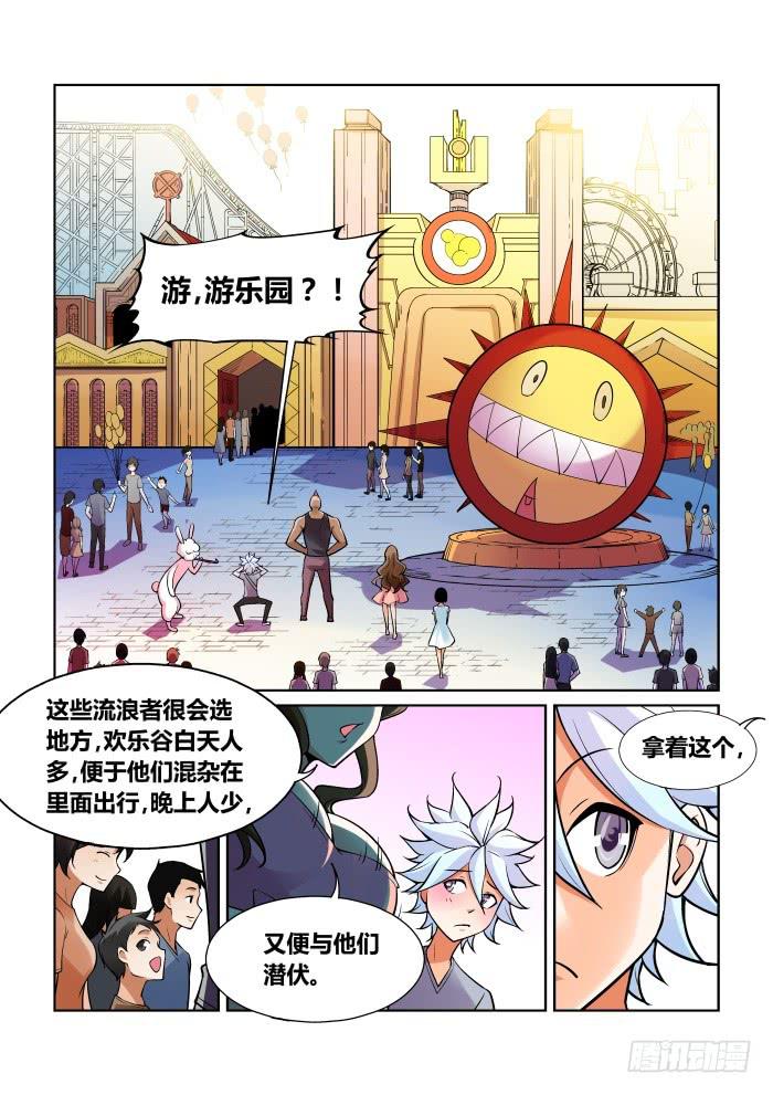 《天外人管理局》第一百一十八话 第5页