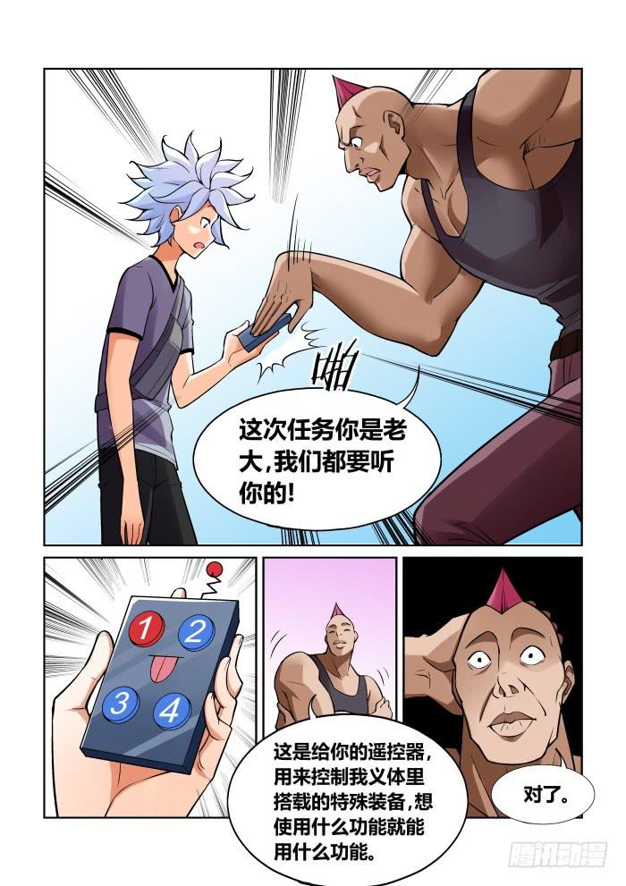 《天外人管理局》第一百一十八话 第6页