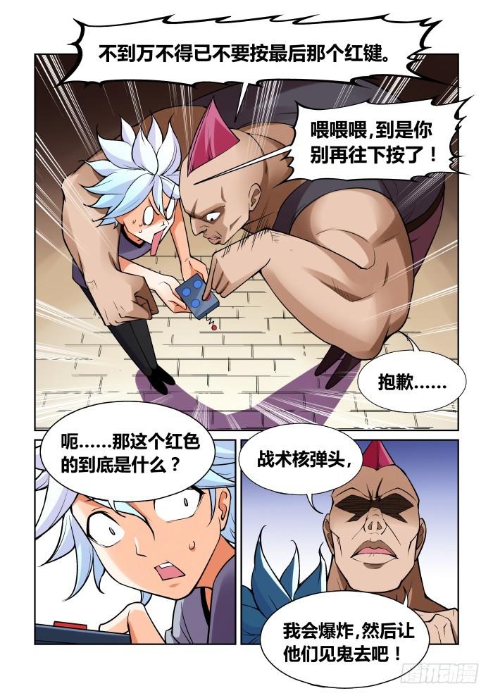 《天外人管理局》第一百一十八话 第7页