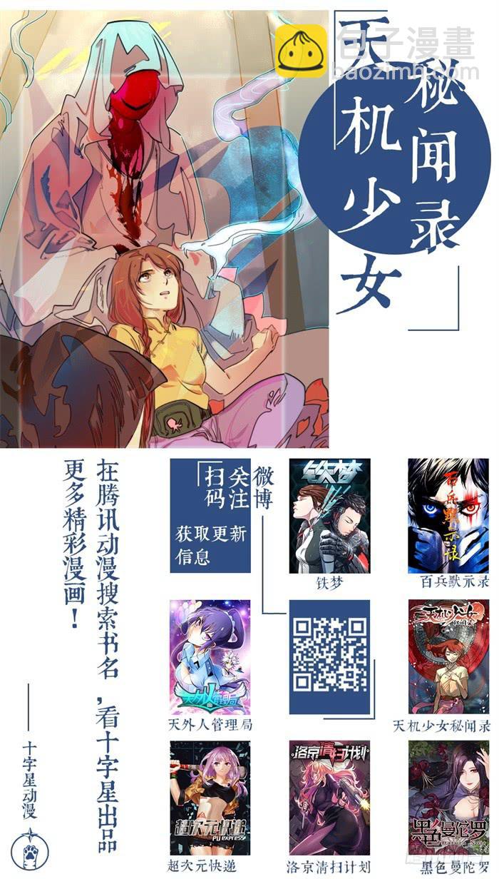 《天外人管理局》第一百一十九话 第10页