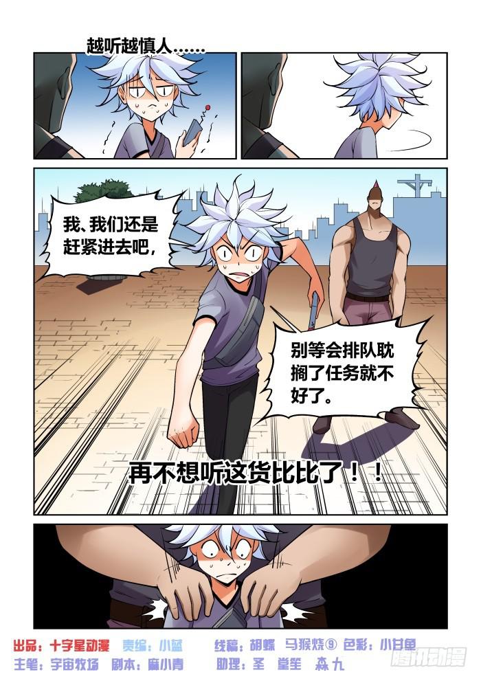 《天外人管理局》第一百一十九话 第1页