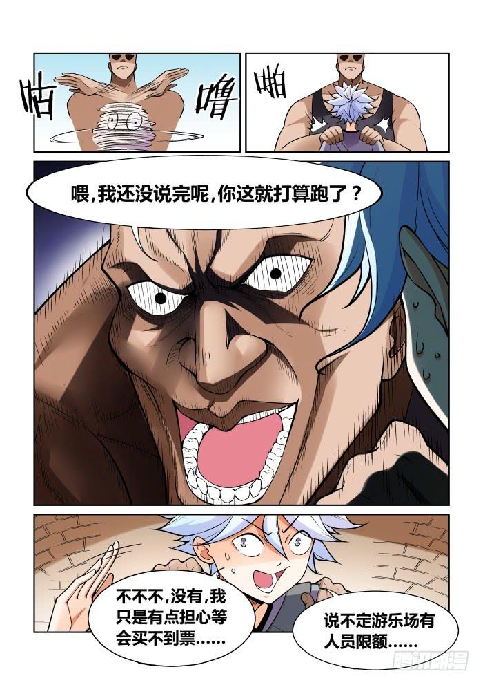 《天外人管理局》第一百一十九话 第2页