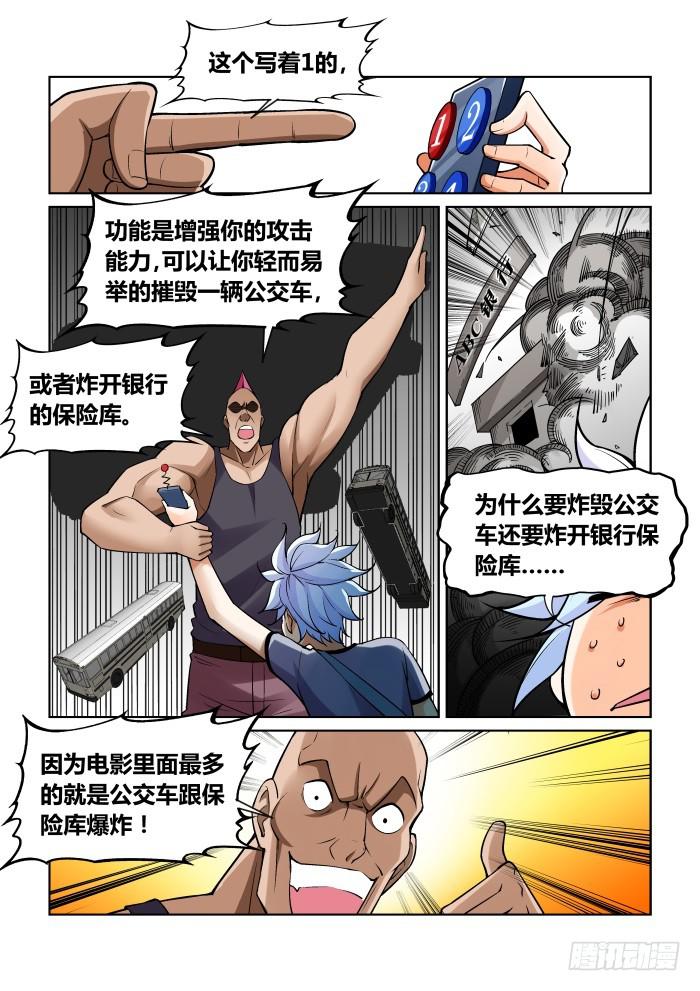 《天外人管理局》第一百一十九话 第4页