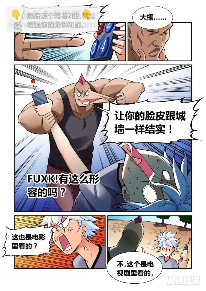 《天外人管理局》第一百一十九话 第5页