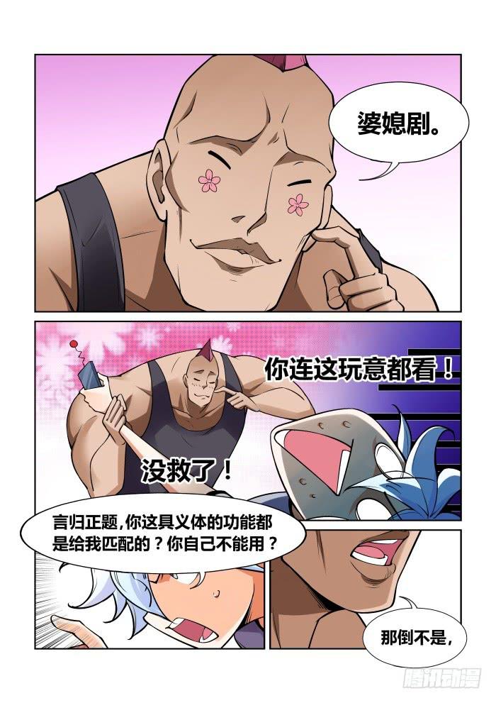 《天外人管理局》第一百一十九话 第6页