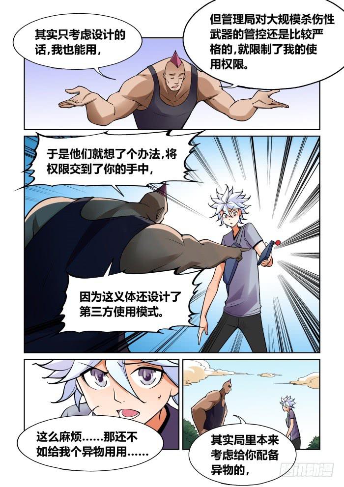 《天外人管理局》第一百一十九话 第7页