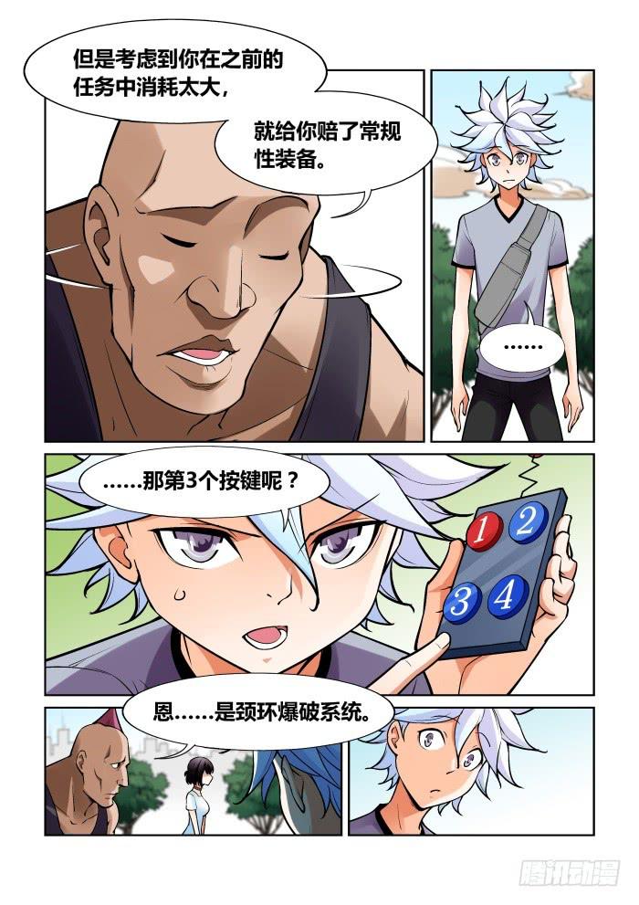 《天外人管理局》第一百一十九话 第8页