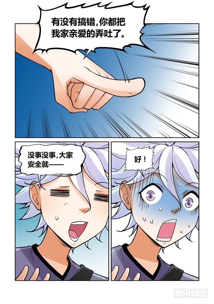 《天外人管理局》第一百二十四话 第1页