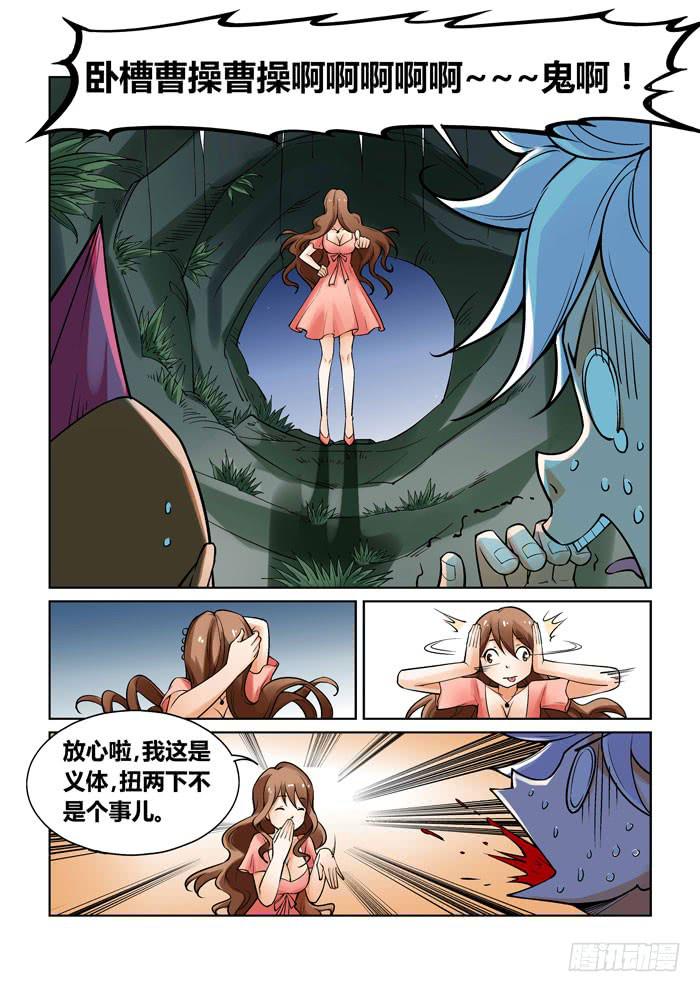 《天外人管理局》第一百二十四话 第2页