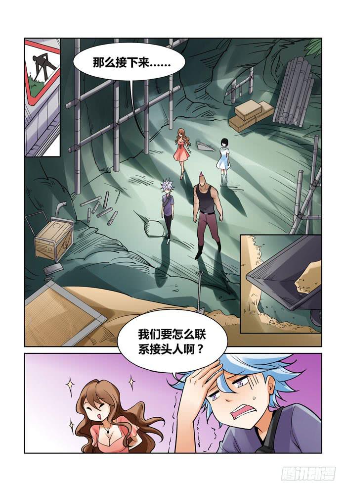 《天外人管理局》第一百二十四话 第3页